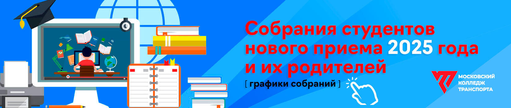 Собрание 1 курса по специальностям