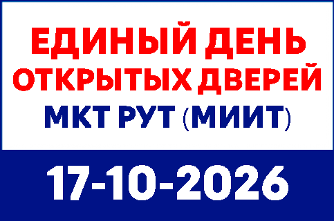 День открытых дверей 21 октября 2023 года