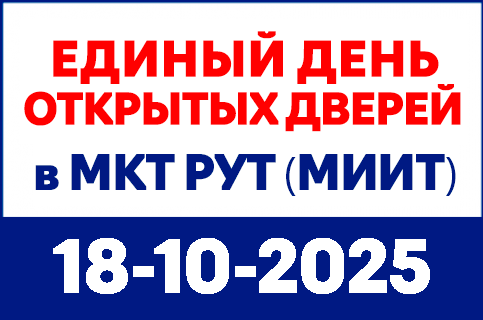 День открытых дверей 21 октября 2023 года
