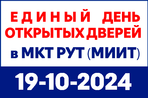 День открытых дверей 21 октября 2023 года