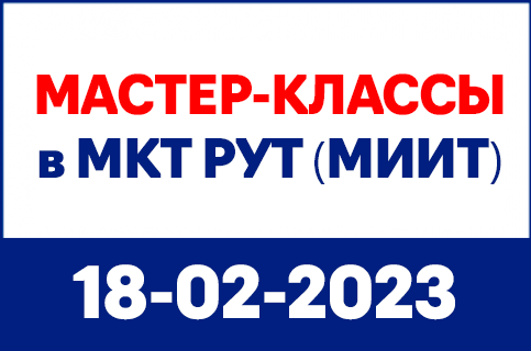 mkt-site-banners-430x285px-0 Московский колледж транспорта РУТ (МИИТ) - MKGT.RU (v.2022)