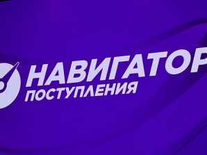 14-15 февраля &laquo;Навигатор поступления&raquo;